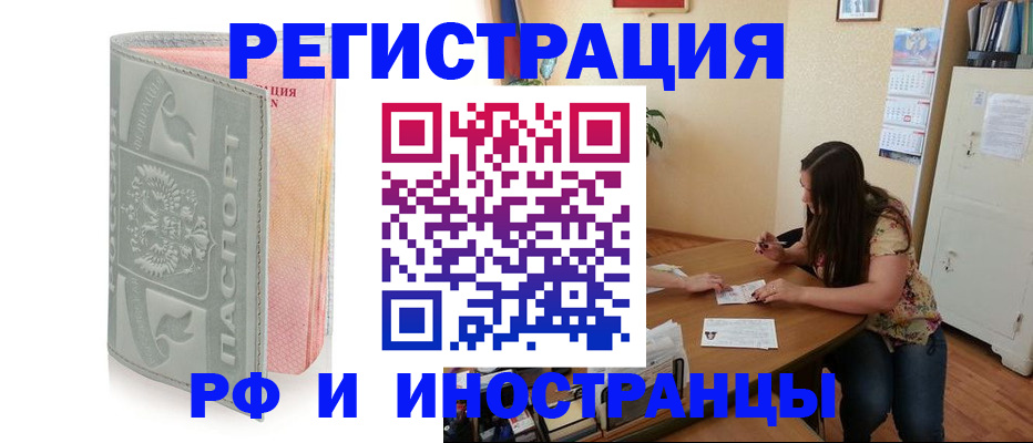 временная регистрация собственник в Архангельске
